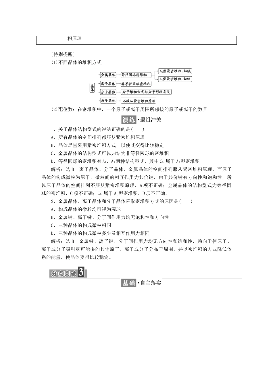 高中化学 第3章 物质的聚集状态与物质性质 第1节 认识晶体教学案 鲁科版选修3-鲁科版高二选修3化学教学案_第3页