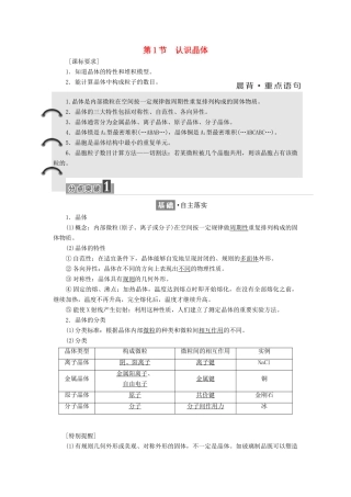 高中化学 第3章 物质的聚集状态与物质性质 第1节 认识晶体教学案 鲁科版选修3-鲁科版高二选修3化学教学案