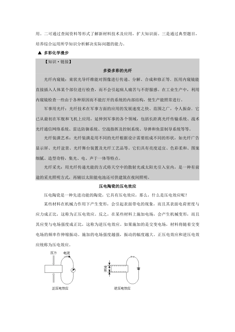 高中化学 第4章 元素与材料世界 第1节 硅无机非金属材料素材 鲁科版必修1-鲁科版高一必修1化学素材_第2页