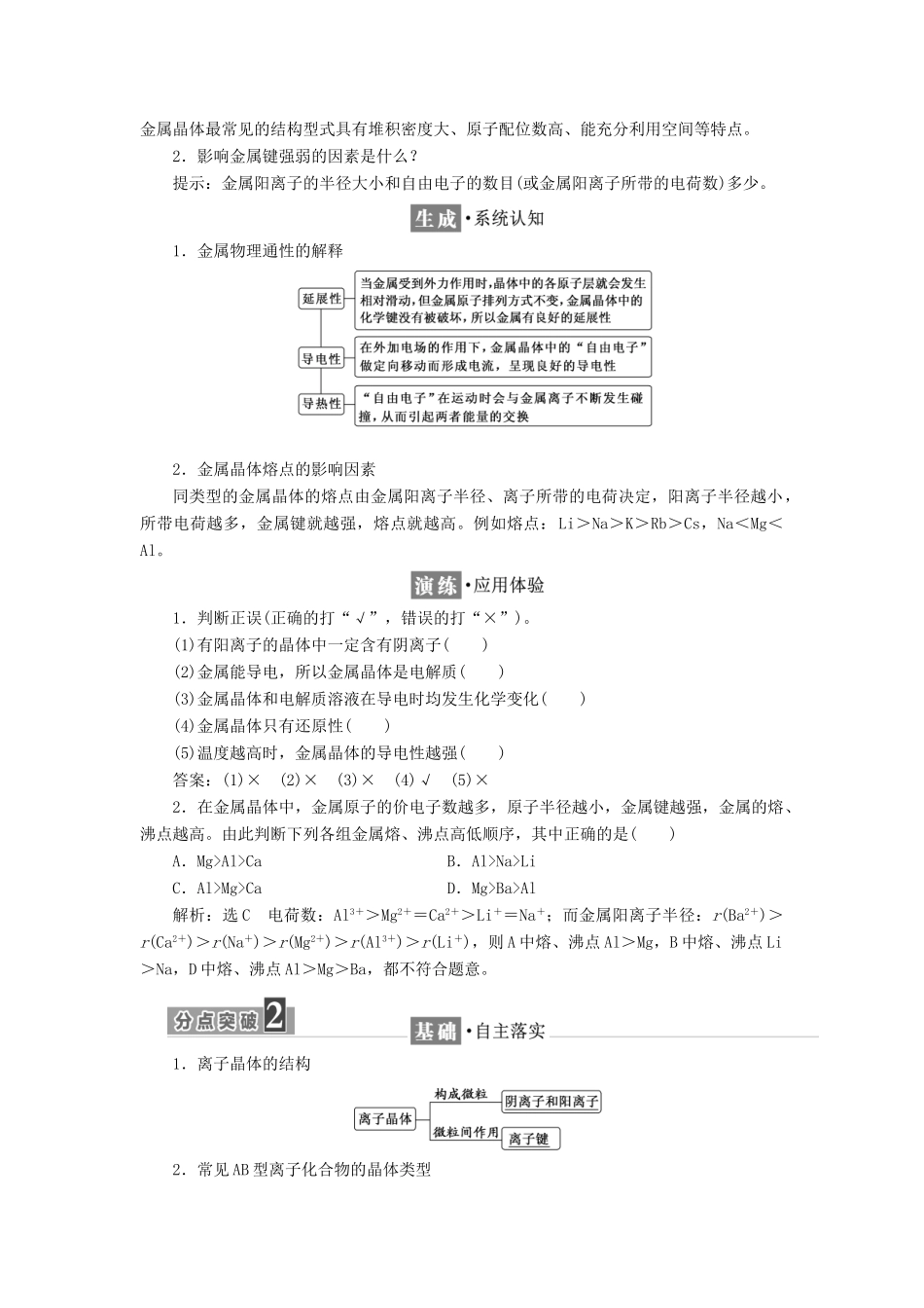 高中化学 第3章 物质的聚集状态与物质性质 第2节 金属晶体与离子晶体教学案 鲁科版选修3-鲁科版高二选修3化学教学案_第2页