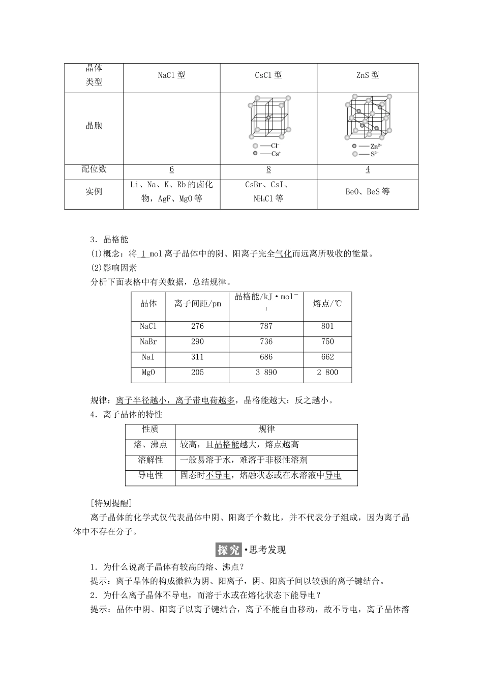 高中化学 第3章 物质的聚集状态与物质性质 第2节 金属晶体与离子晶体教学案 鲁科版选修3-鲁科版高二选修3化学教学案_第3页