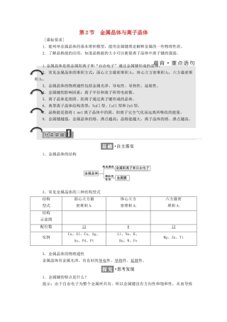 高中化学 第3章 物质的聚集状态与物质性质 第2节 金属晶体与离子晶体教学案 鲁科版选修3-鲁科版高二选修3化学教学案