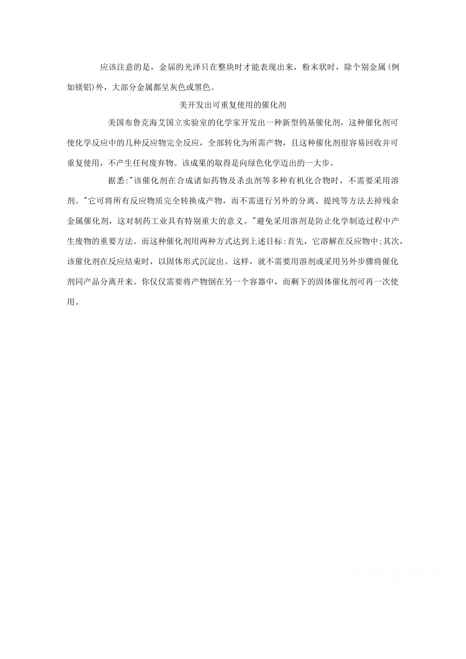 高中化学 第3章 物质的聚集状态与物质性质 第2节 金属晶体与离子晶体素材 鲁科版选修3-鲁科版高中选修3化学素材_第3页