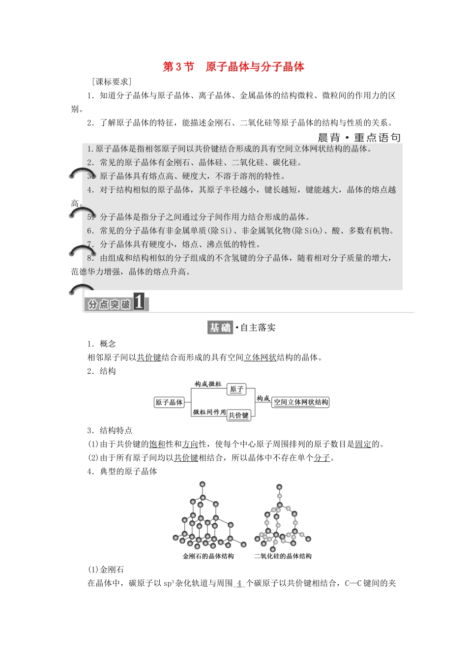 高中化学 第3章 物质的聚集状态与物质性质 第3节 原子晶体与分子晶体教学案 鲁科版选修3-鲁科版高二选修3化学教学案_第1页