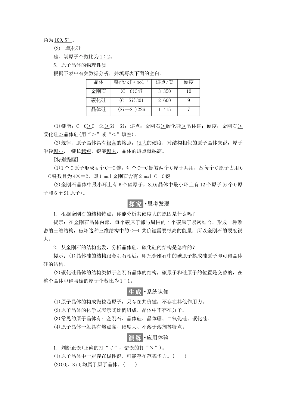 高中化学 第3章 物质的聚集状态与物质性质 第3节 原子晶体与分子晶体教学案 鲁科版选修3-鲁科版高二选修3化学教学案_第2页