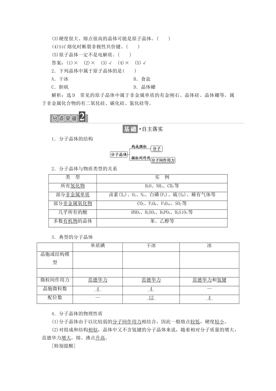 高中化学 第3章 物质的聚集状态与物质性质 第3节 原子晶体与分子晶体教学案 鲁科版选修3-鲁科版高二选修3化学教学案_第3页