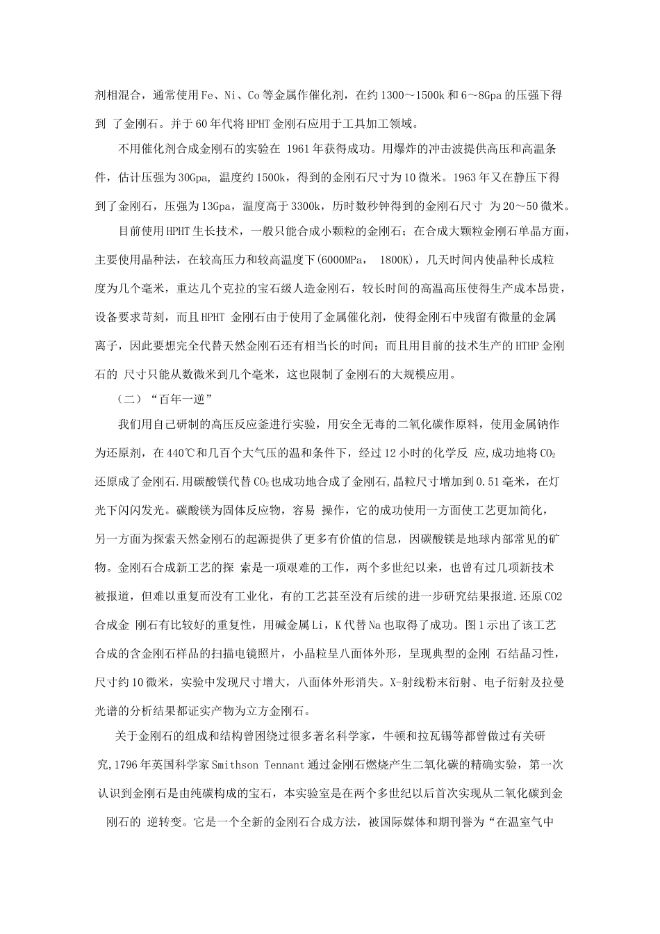 高中化学 第3章 物质的聚集状态与物质性质 第3节 原子晶体与分子晶体素材 鲁科版选修3-鲁科版高中选修3化学素材_第2页