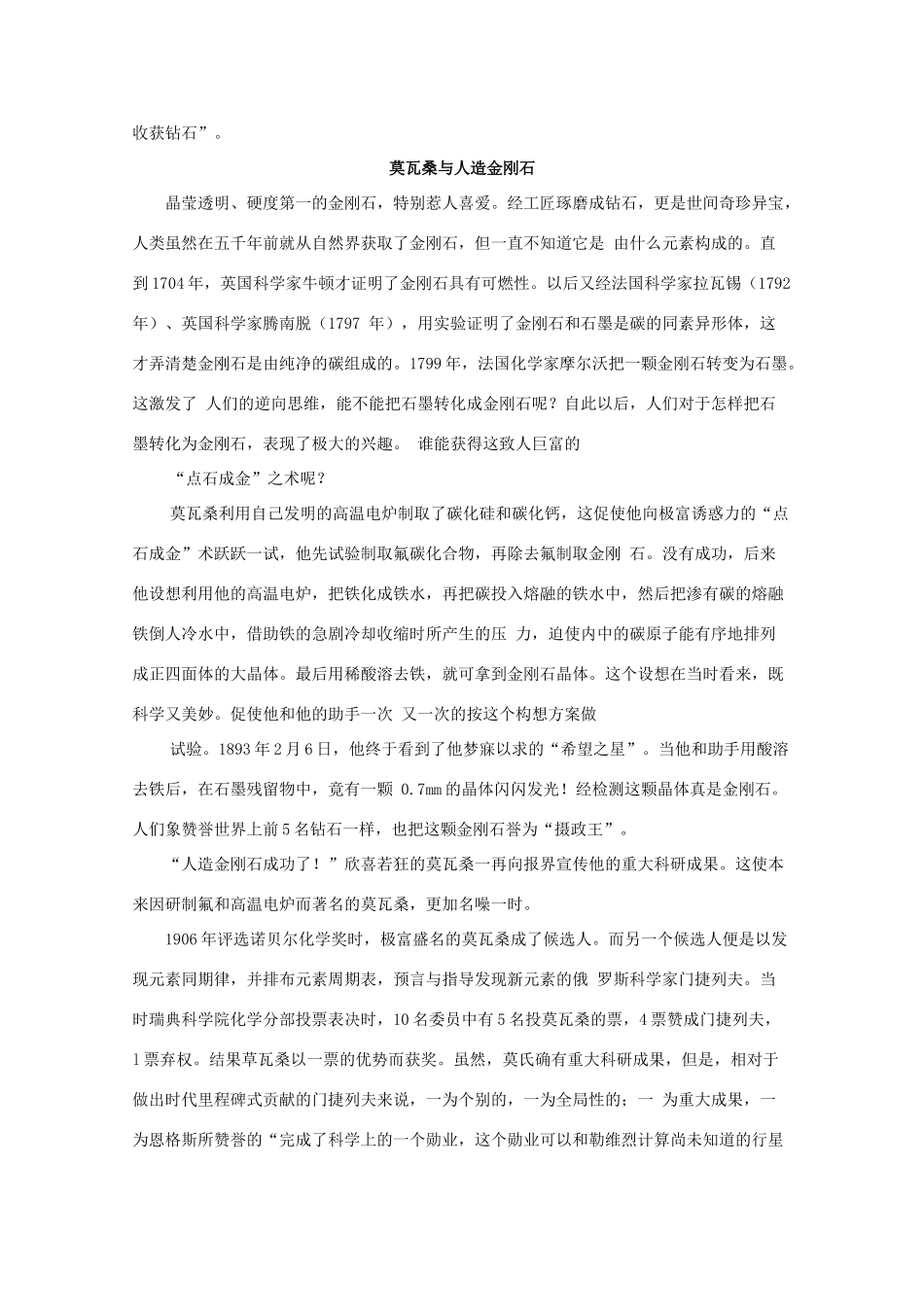 高中化学 第3章 物质的聚集状态与物质性质 第3节 原子晶体与分子晶体素材 鲁科版选修3-鲁科版高中选修3化学素材_第3页