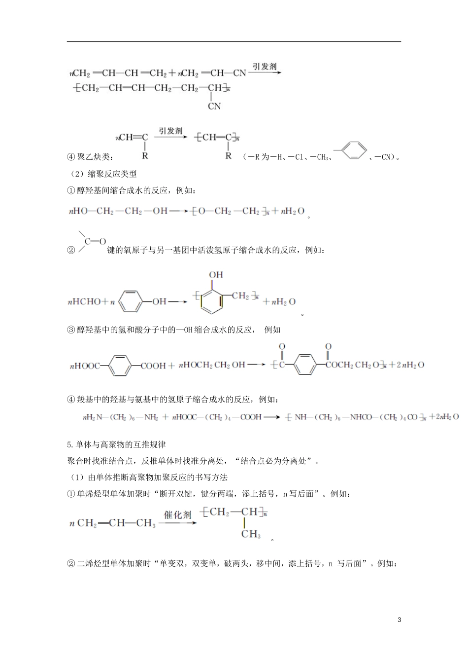 高中化学 第5章 进入合成有机高分子化合物的时代章末复习教学案 新人教版选修5-新人教版高二选修5化学教学案_第3页