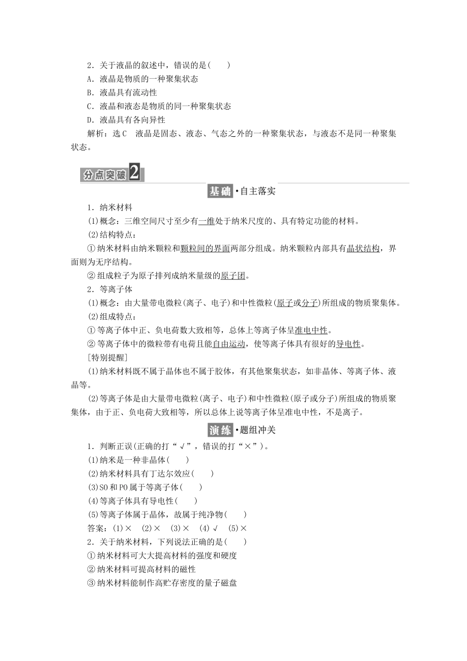 高中化学 第3章 物质的聚集状态与物质性质 第4节 几类其他聚集状态的物质教学案 鲁科版选修3-鲁科版高二选修3化学教学案_第2页