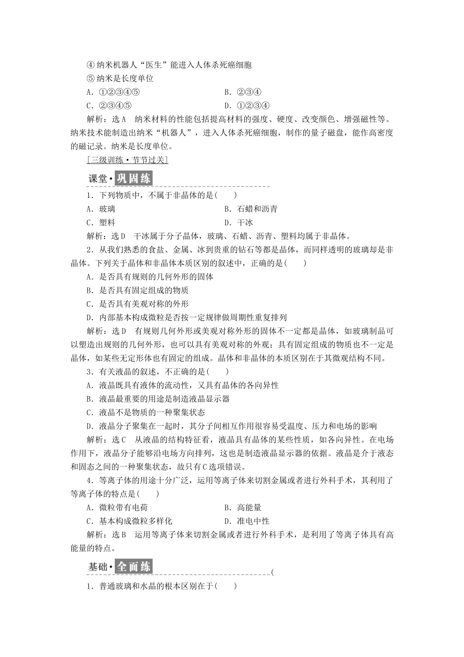 高中化学 第3章 物质的聚集状态与物质性质 第4节 几类其他聚集状态的物质教学案 鲁科版选修3-鲁科版高二选修3化学教学案_第3页