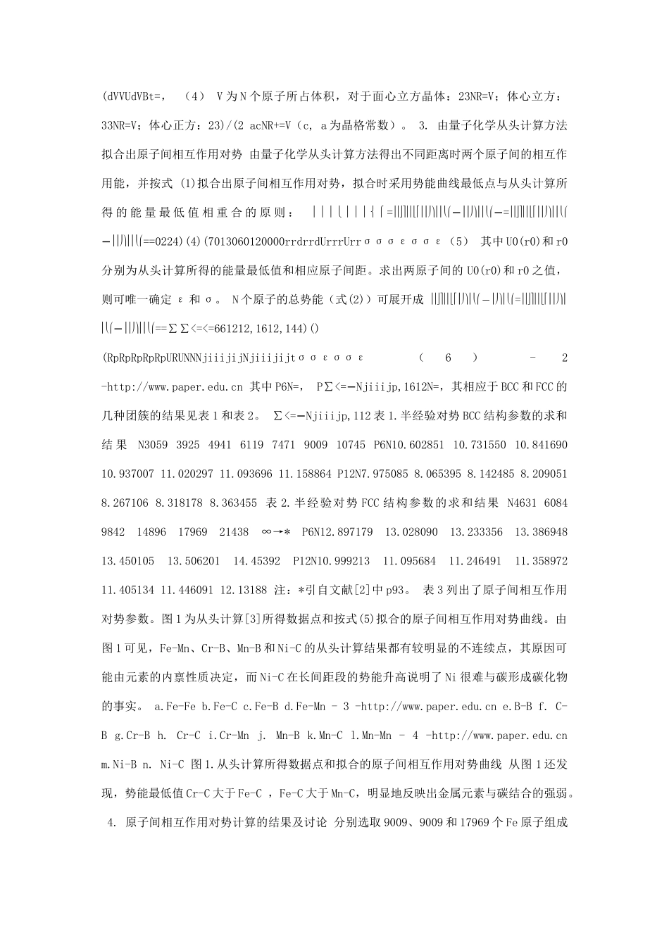 高中化学 第一册 第三章 探索原子构建物质的奥秘 3.1 原子间的相互作用素材 沪科版-沪科版高一第一册化学素材_第2页