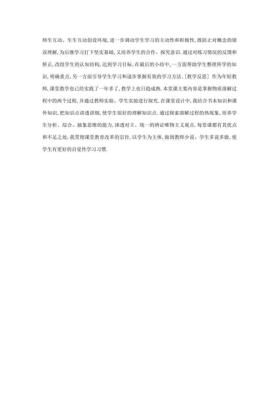 高中化学 第一册 第四章 剖析物质变化中的能量变化 4.1 物质在溶解过程中有能量变化吗？素材 沪科版-沪科版高一第一册化学素材_第2页