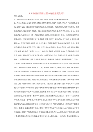 高中化学 第一册 第四章 剖析物质变化中的能量变化 4.1 物质在溶解过程中有能量变化吗？素材 沪科版-沪科版高一第一册化学素材