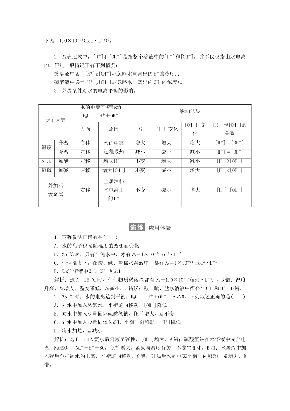 高中化学 第3章 物质在水溶液中的行为 第1节 水溶液（第1课时）水的电离及电解质在水溶液中的存在形态教学案 鲁科版选修4-鲁科版高二选修4化学教学案_第2页