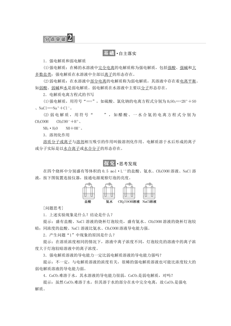 高中化学 第3章 物质在水溶液中的行为 第1节 水溶液（第1课时）水的电离及电解质在水溶液中的存在形态教学案 鲁科版选修4-鲁科版高二选修4化学教学案_第3页