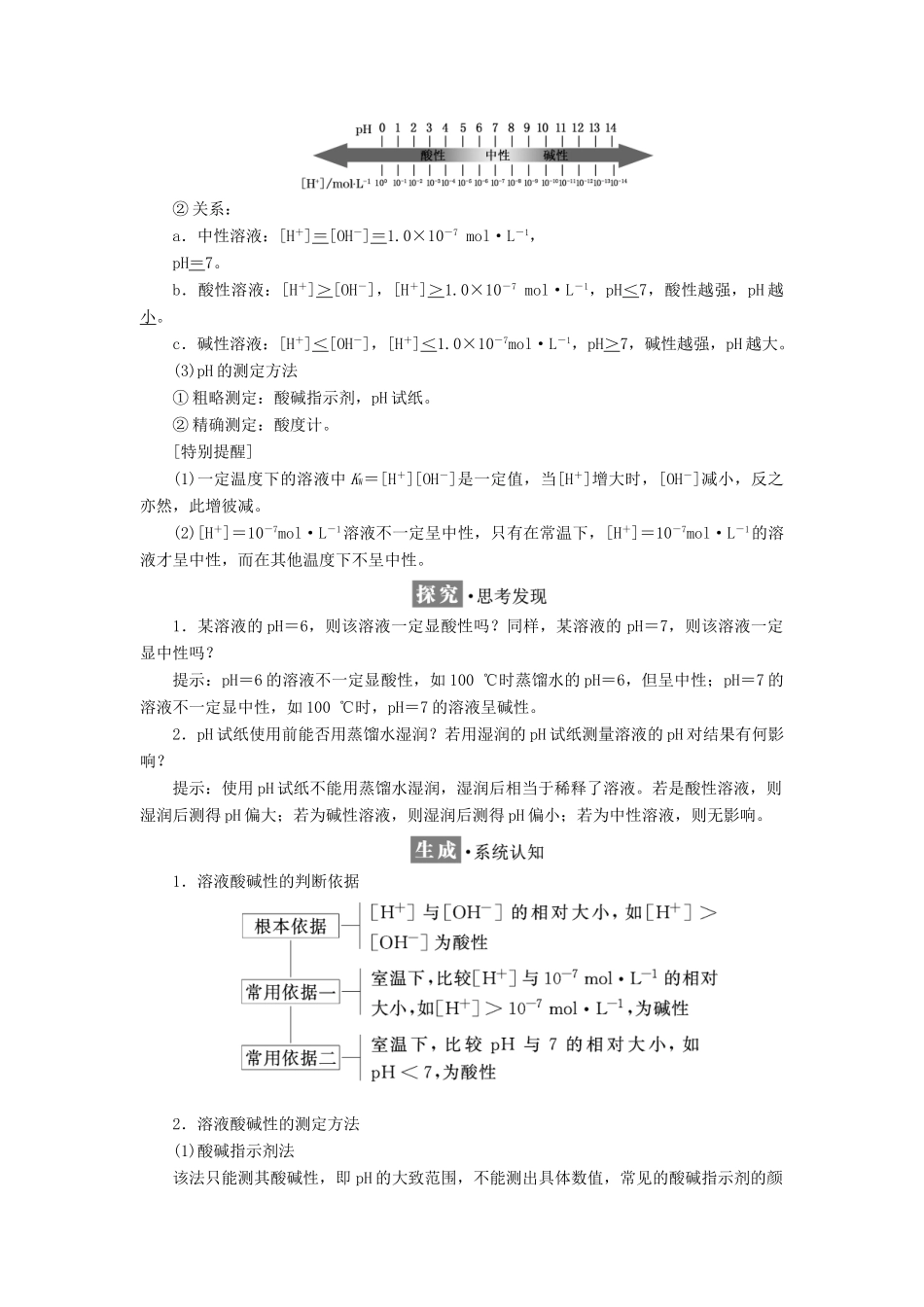 高中化学 第3章 物质在水溶液中的行为 第1节 水溶液（第2课时）溶液的酸碱性与pH教学案 鲁科版选修4-鲁科版高二选修4化学教学案_第2页