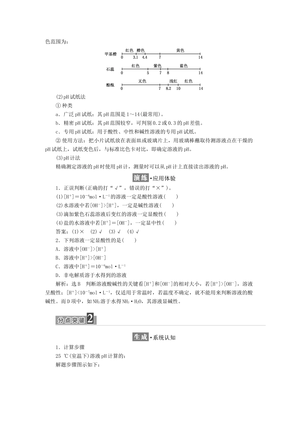 高中化学 第3章 物质在水溶液中的行为 第1节 水溶液（第2课时）溶液的酸碱性与pH教学案 鲁科版选修4-鲁科版高二选修4化学教学案_第3页
