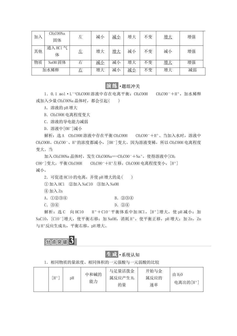 高中化学 第3章 物质在水溶液中的行为 第2节 弱电解质的电离、盐类的水解（第1课时）弱电解质的电离平衡教学案 鲁科版选修4-鲁科版高二选修4化学教学案_第3页