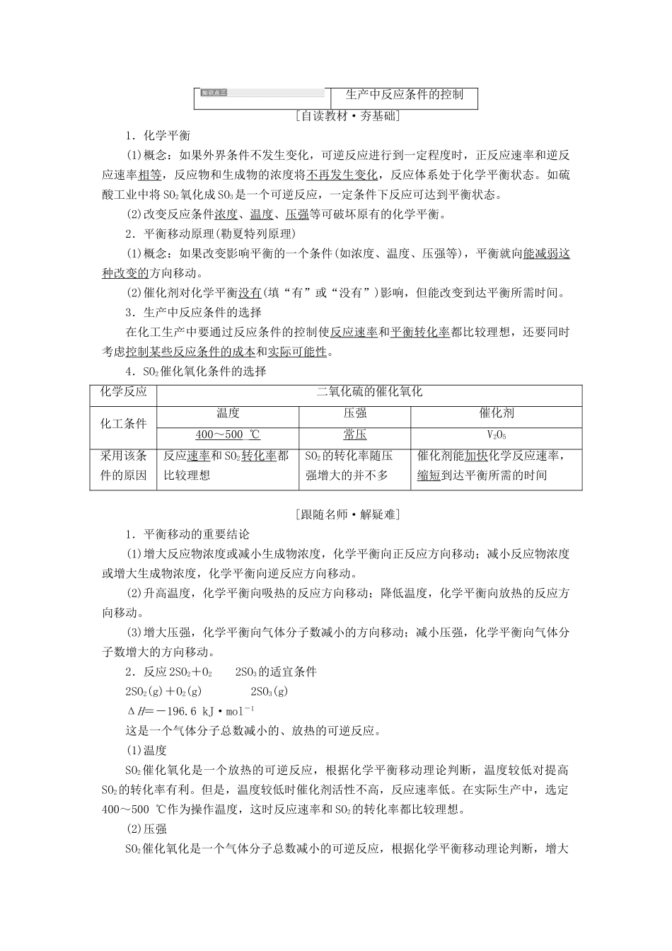 高中化学 第一单元 走进化学工业 课题1 化工生产过程中的基本问题教学案 新人教版选修2-新人教版高二选修2化学教学案_第3页