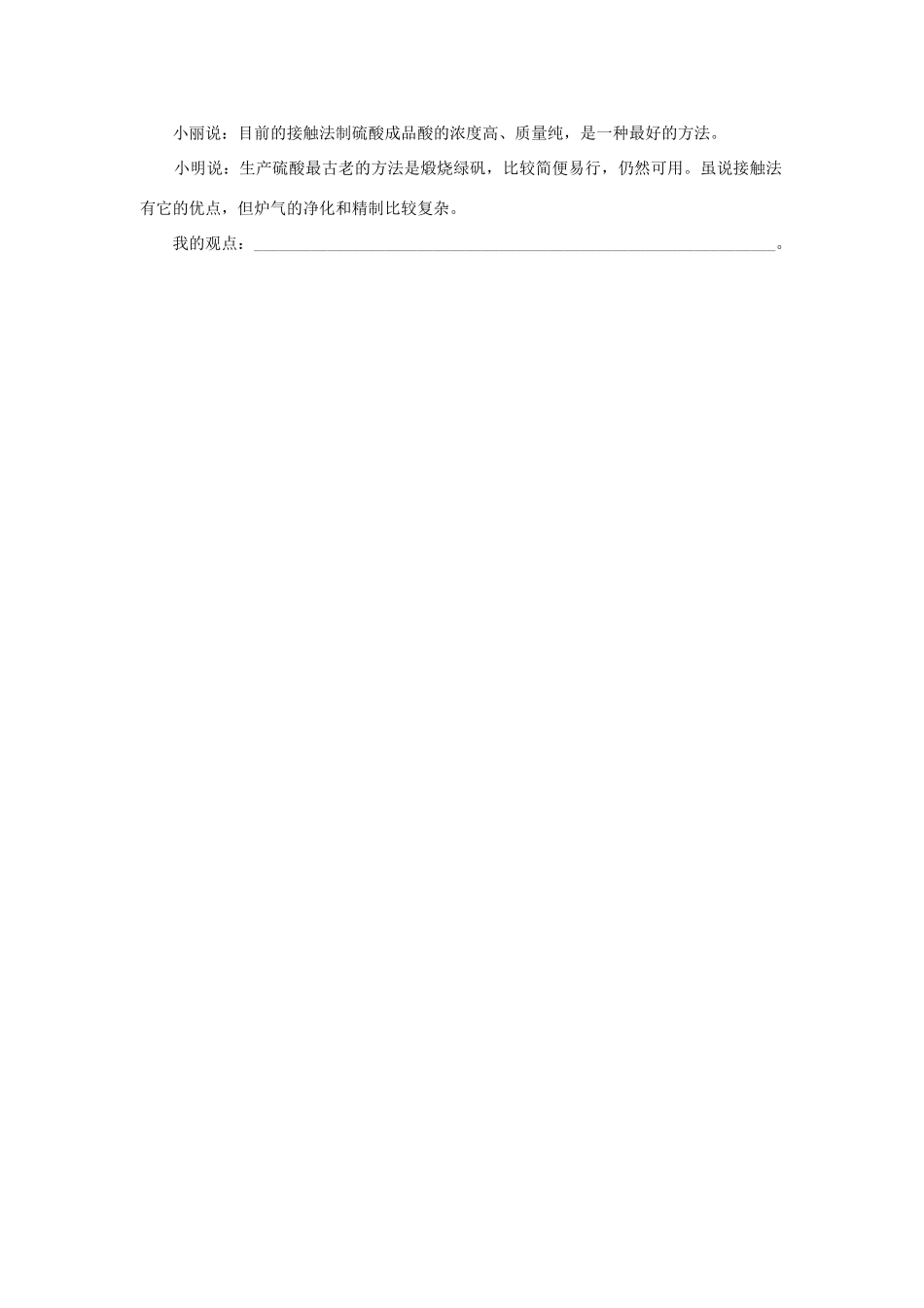 高中化学 第一单元 走进化学工业 课题1 化工生产过程中的基本问题素材 新人教版选修2-新人教版高二选修2化学素材_第2页