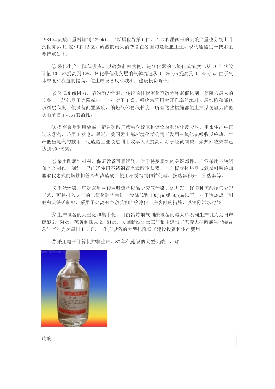 高中化学 第一单元 走进化学工业 课题1 化学生产过程中的基本问题 硫酸工业素材 新人教版选修2-新人教版高二选修2化学素材_第2页