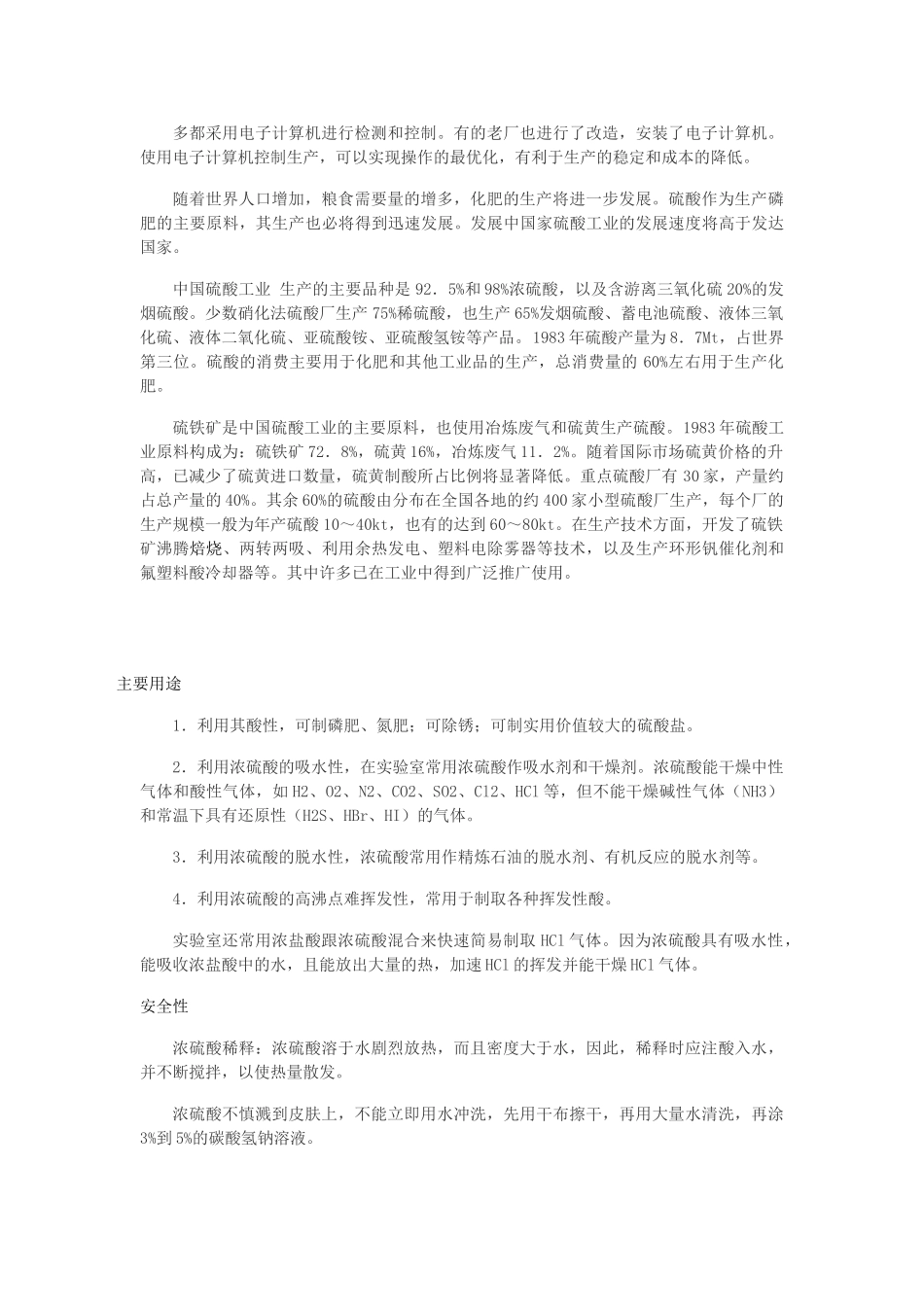 高中化学 第一单元 走进化学工业 课题1 化学生产过程中的基本问题 硫酸工业素材 新人教版选修2-新人教版高二选修2化学素材_第3页