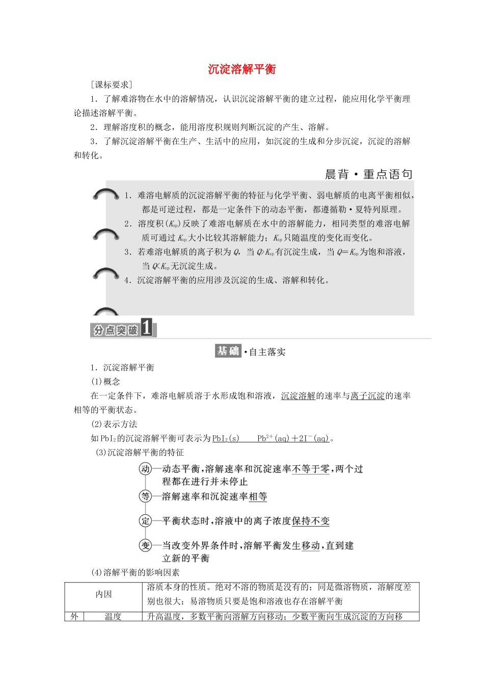高中化学 第3章 物质在水溶液中的行为 第3节 沉淀溶解平衡教学案 鲁科版选修4-鲁科版高二选修4化学教学案_第1页
