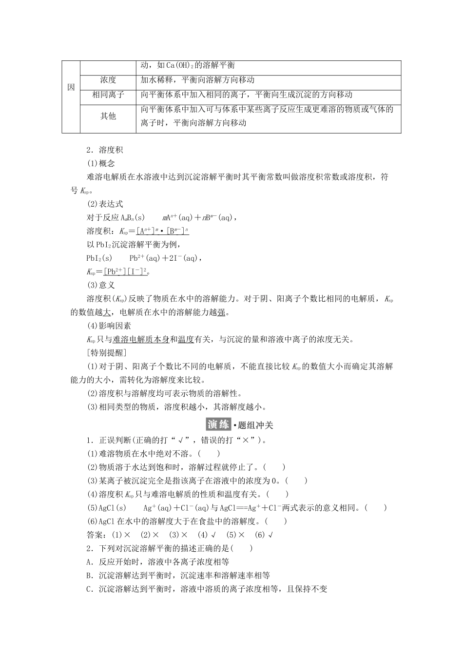 高中化学 第3章 物质在水溶液中的行为 第3节 沉淀溶解平衡教学案 鲁科版选修4-鲁科版高二选修4化学教学案_第2页