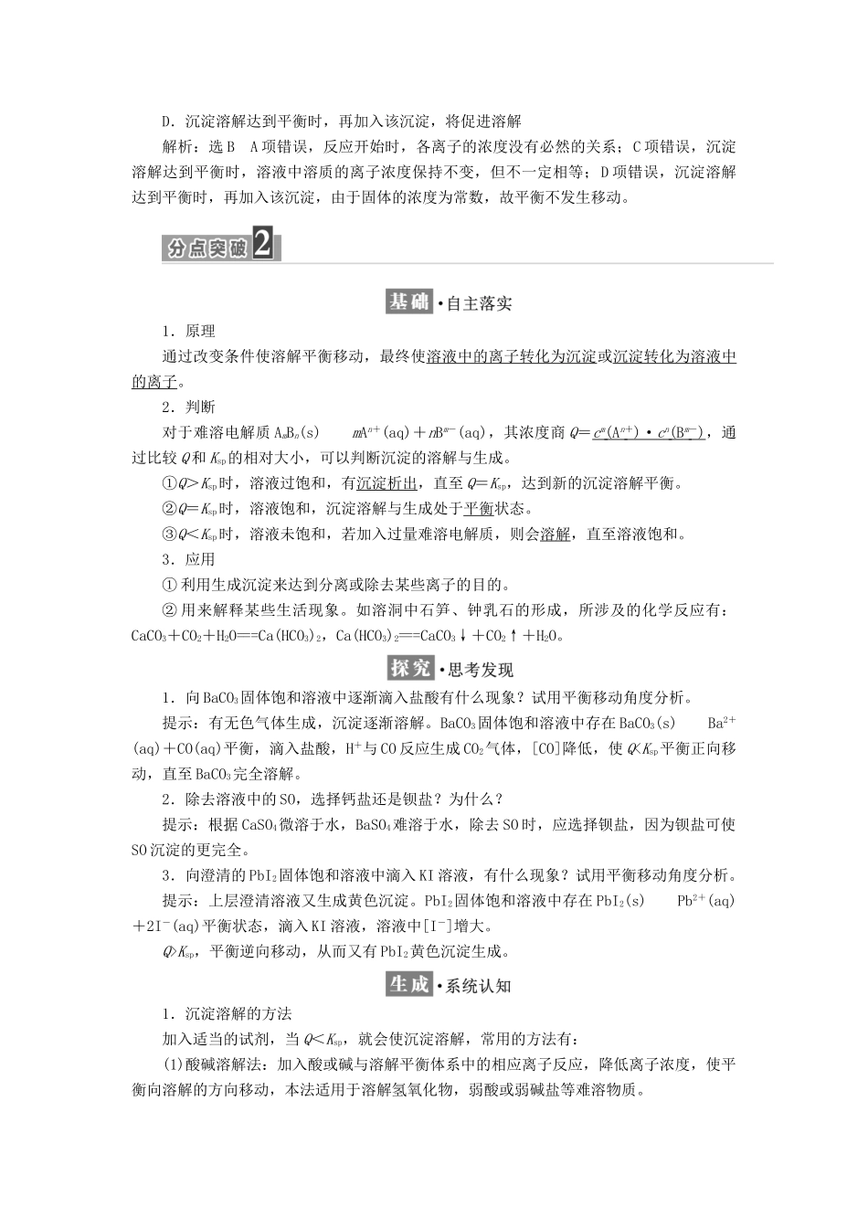 高中化学 第3章 物质在水溶液中的行为 第3节 沉淀溶解平衡教学案 鲁科版选修4-鲁科版高二选修4化学教学案_第3页