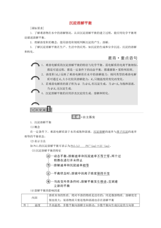 高中化学 第3章 物质在水溶液中的行为 第3节 沉淀溶解平衡教学案 鲁科版选修4-鲁科版高二选修4化学教学案