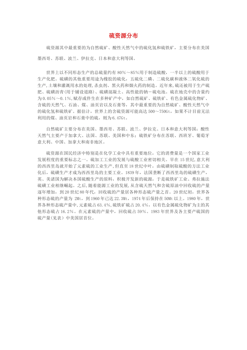 高中化学 第一单元 走进化学工业 课题1 化学生产过程中的基本问题 硫资源分布素材 新人教版选修2-新人教版高二选修2化学素材_第1页