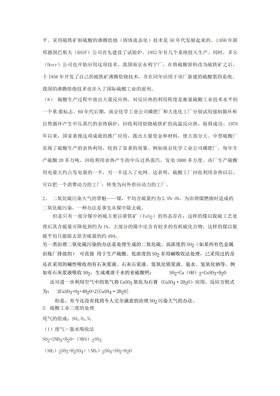 高中化学 第一单元 走进化学工业 课题1 化学生产过程中的基本问题文字资料素材 新人教版选修2-新人教版高二选修2化学素材_第2页