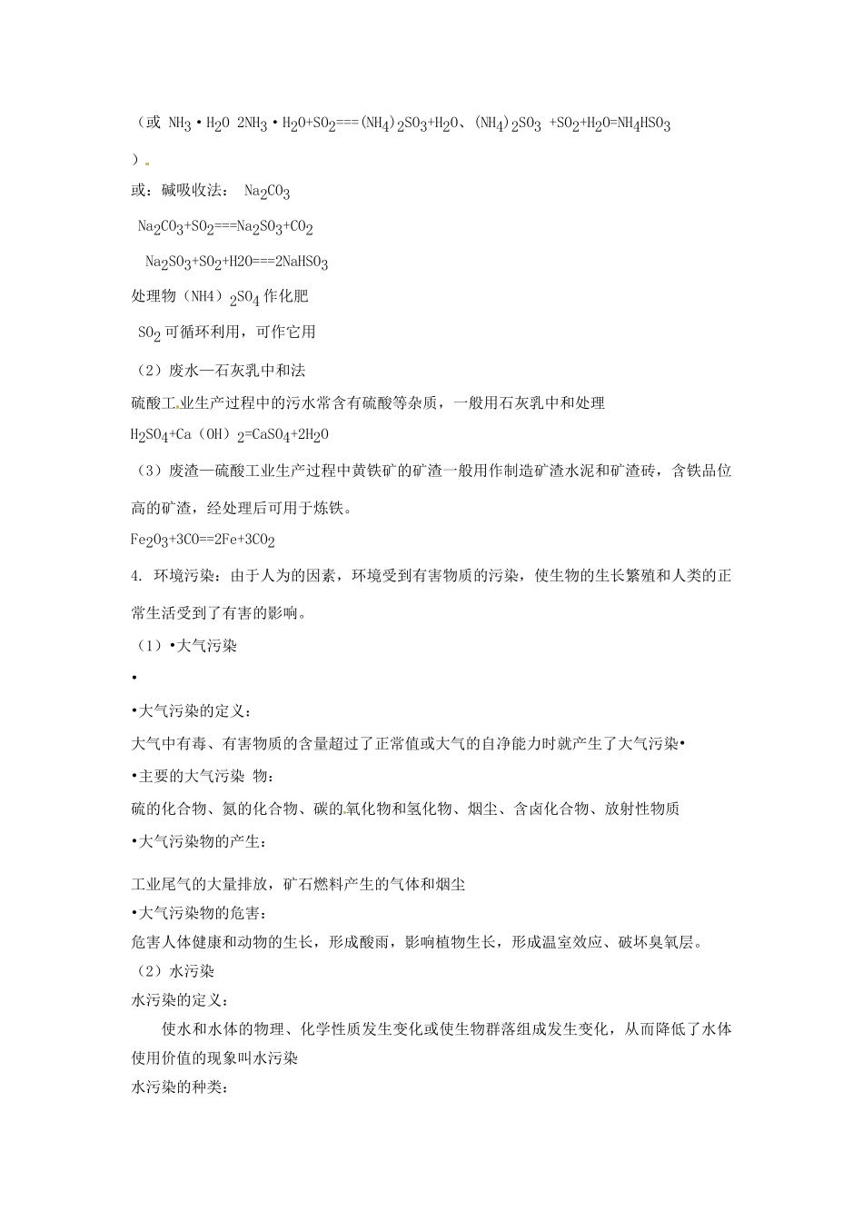 高中化学 第一单元 走进化学工业 课题1 化学生产过程中的基本问题文字资料素材 新人教版选修2-新人教版高二选修2化学素材_第3页