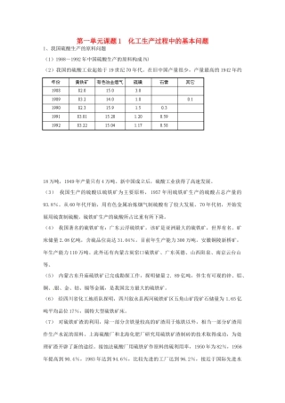 高中化学 第一单元 走进化学工业 课题1 化学生产过程中的基本问题文字资料素材 新人教版选修2-新人教版高二选修2化学素材