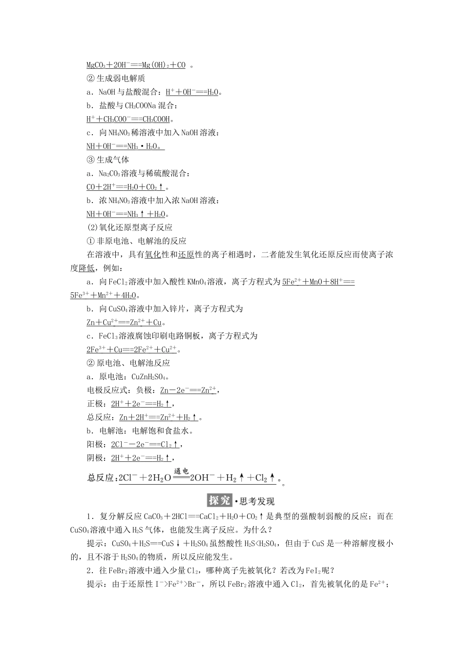 高中化学 第3章 物质在水溶液中的行为 第4节 离子反应（第1课时）离子反应教学案 鲁科版选修4-鲁科版高二选修4化学教学案_第2页