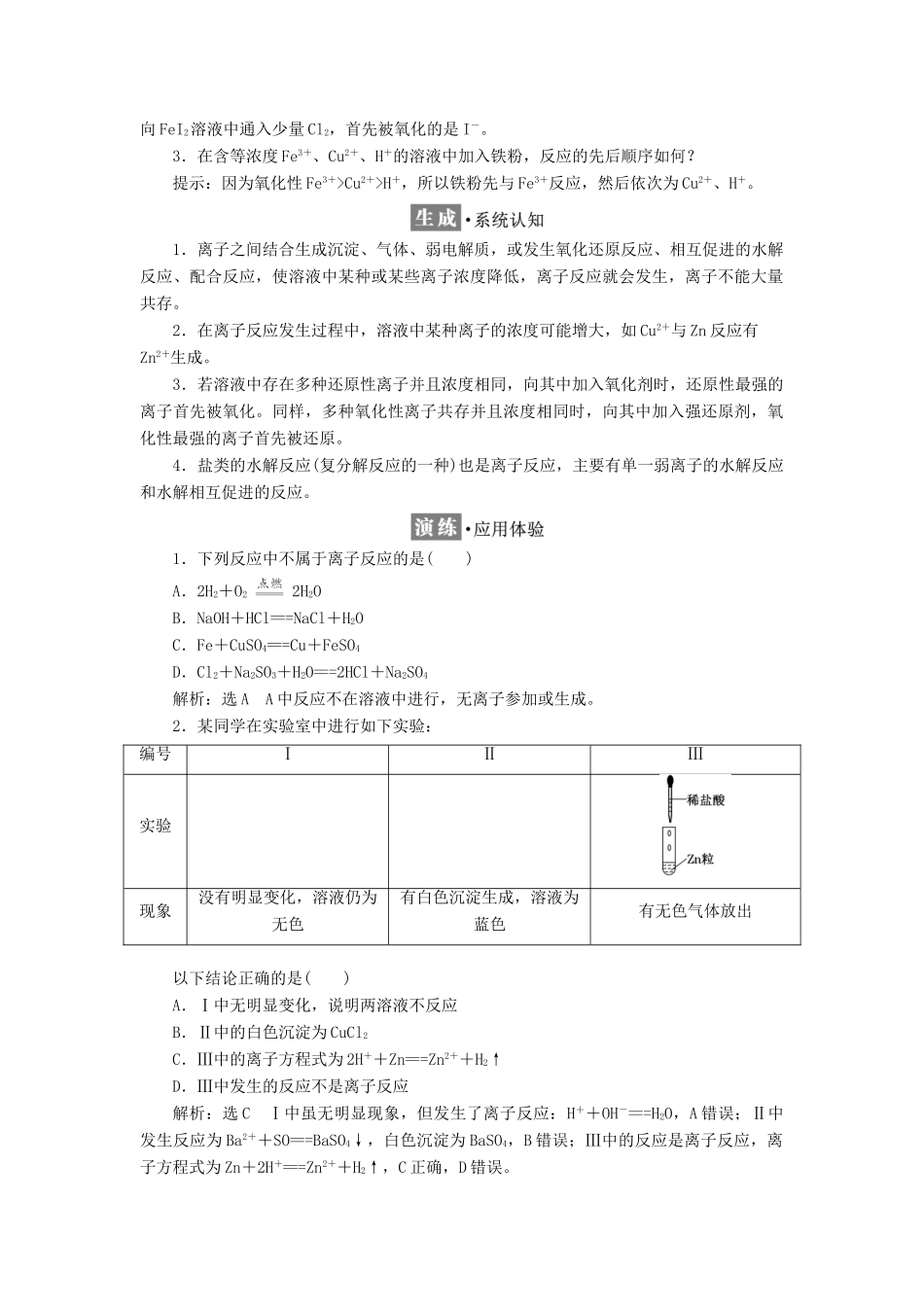 高中化学 第3章 物质在水溶液中的行为 第4节 离子反应（第1课时）离子反应教学案 鲁科版选修4-鲁科版高二选修4化学教学案_第3页
