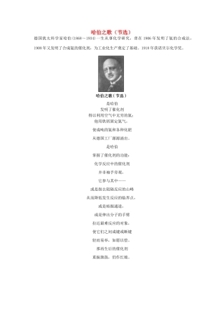 高中化学 第一单元 走进化学工业 课题2 人工固氮技术——合成氨 哈伯之歌（节选）素材 新人教版选修2-新人教版高二选修2化学素材