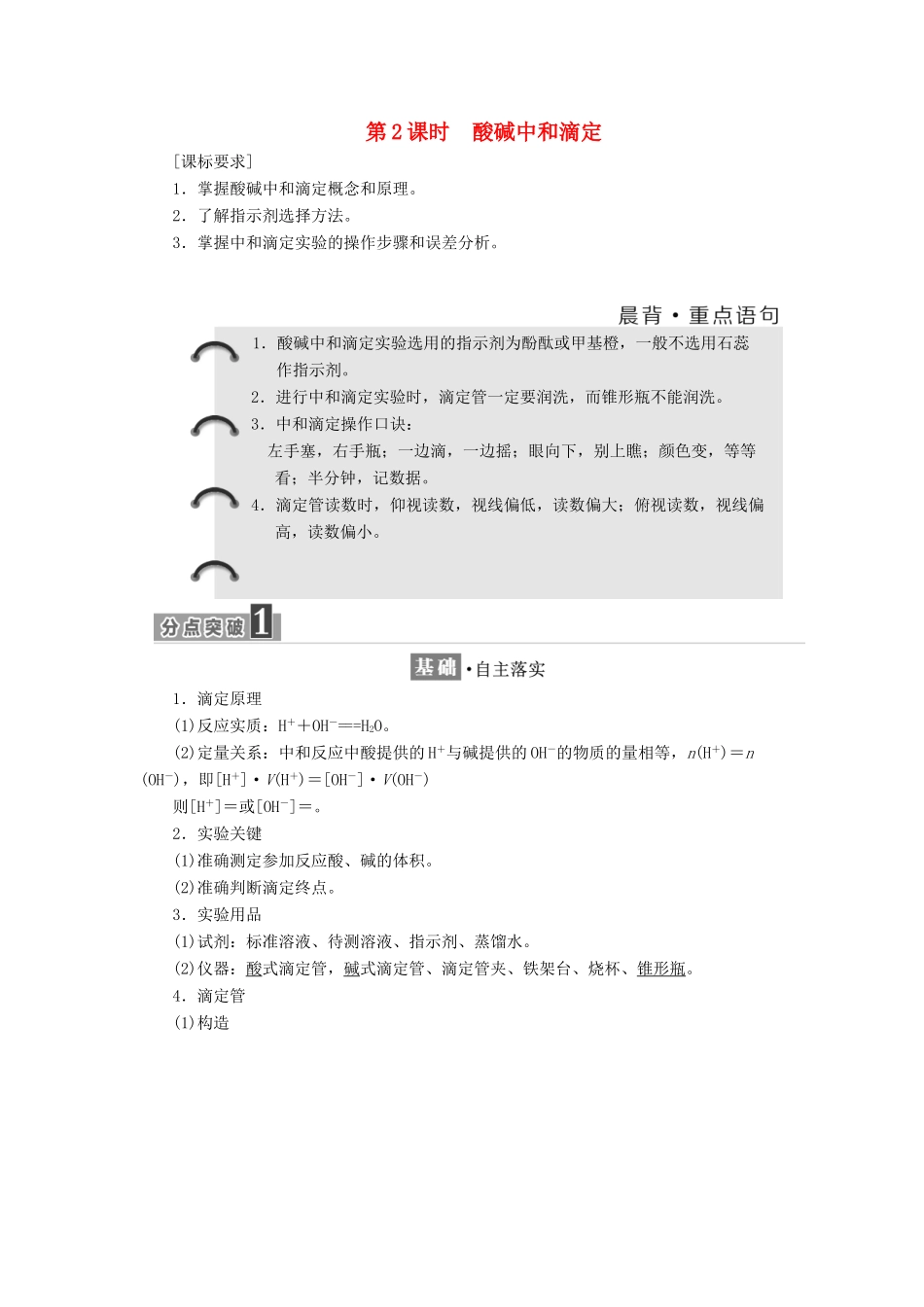 高中化学 第3章 物质在水溶液中的行为 第4节 离子反应（第2课时）酸碱中和滴定教学案 鲁科版选修4-鲁科版高二选修4化学教学案_第1页