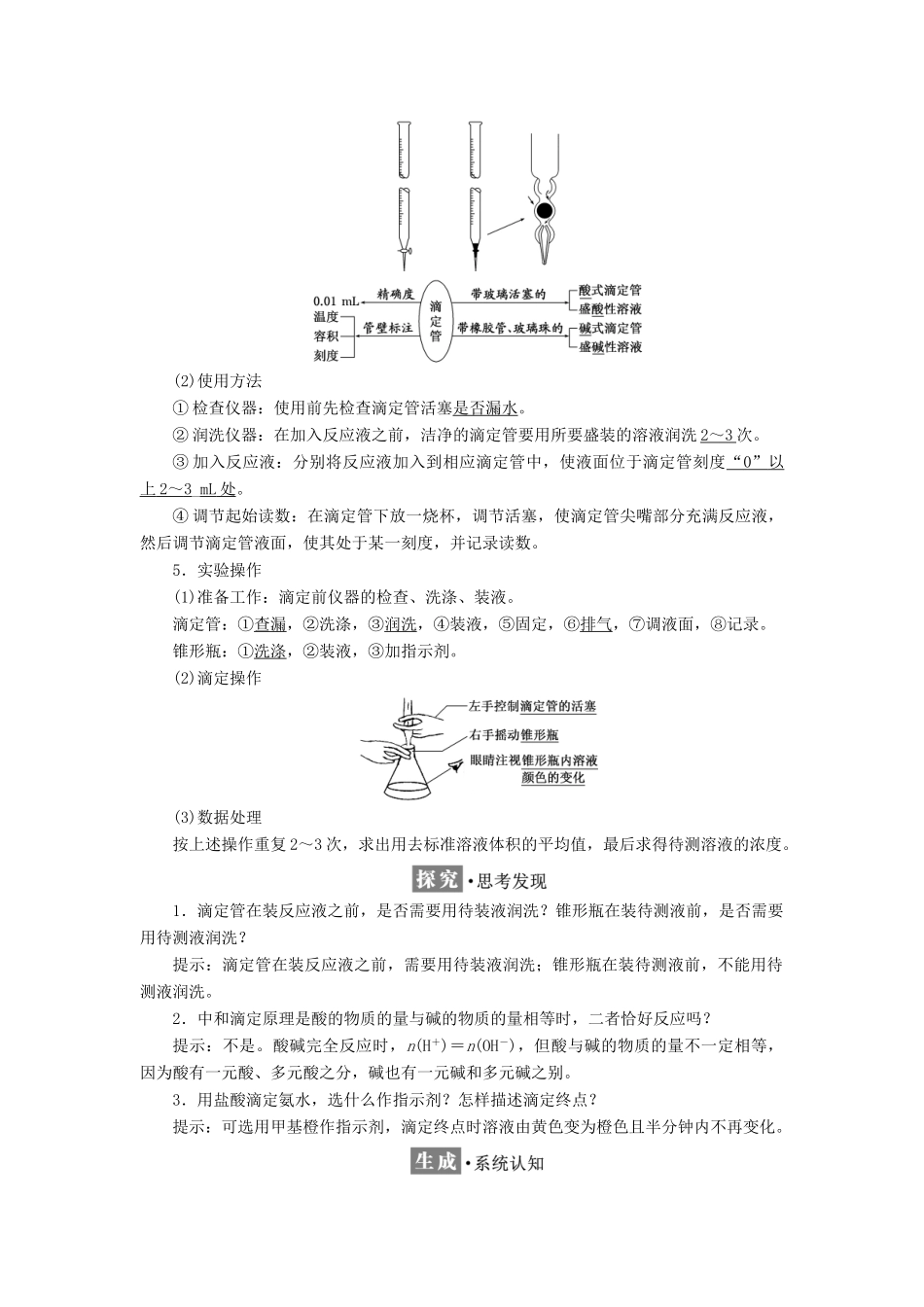 高中化学 第3章 物质在水溶液中的行为 第4节 离子反应（第2课时）酸碱中和滴定教学案 鲁科版选修4-鲁科版高二选修4化学教学案_第2页