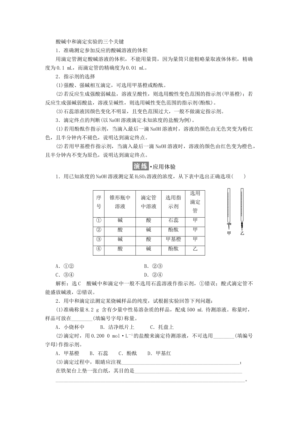 高中化学 第3章 物质在水溶液中的行为 第4节 离子反应（第2课时）酸碱中和滴定教学案 鲁科版选修4-鲁科版高二选修4化学教学案_第3页