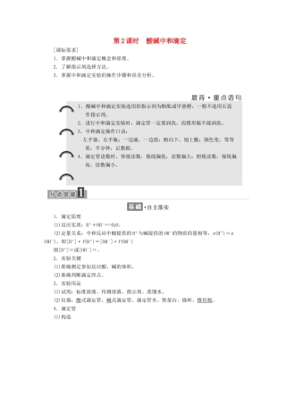 高中化学 第3章 物质在水溶液中的行为 第4节 离子反应（第2课时）酸碱中和滴定教学案 鲁科版选修4-鲁科版高二选修4化学教学案