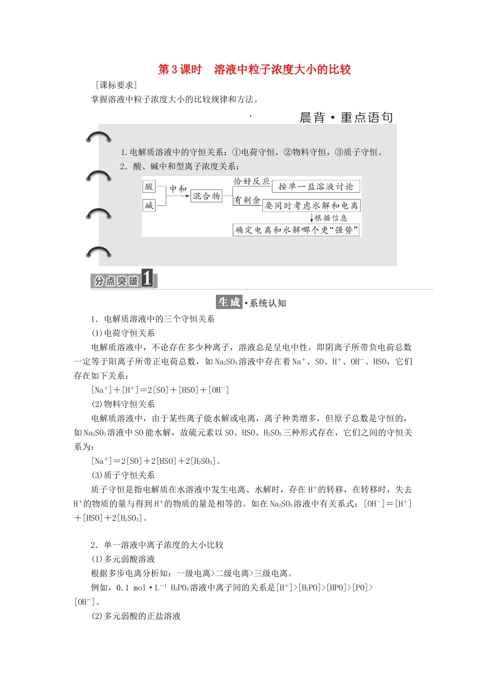 高中化学 第3章 物质在水溶液中的行为 第4节 离子反应（第3课时）溶液中粒子浓度大小的比较教学案 鲁科版选修4-鲁科版高二选修4化学教学案_第1页