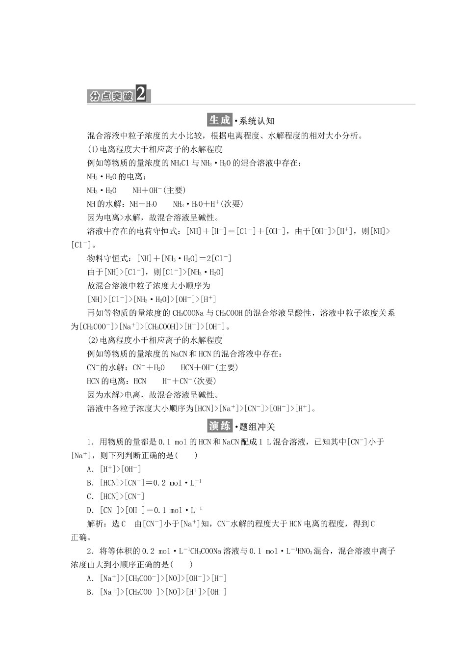 高中化学 第3章 物质在水溶液中的行为 第4节 离子反应（第3课时）溶液中粒子浓度大小的比较教学案 鲁科版选修4-鲁科版高二选修4化学教学案_第3页