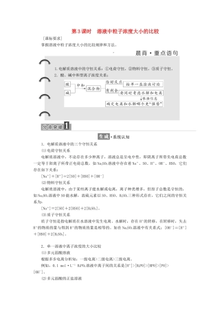 高中化学 第3章 物质在水溶液中的行为 第4节 离子反应（第3课时）溶液中粒子浓度大小的比较教学案 鲁科版选修4-鲁科版高二选修4化学教学案