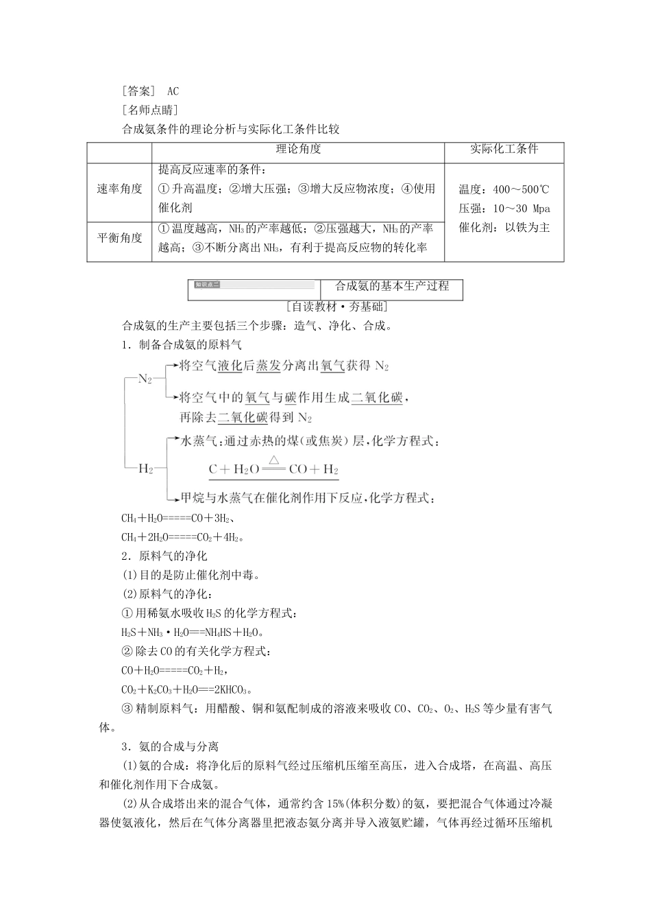 高中化学 第一单元 走进化学工业 课题2 人工固氮技术——合成氨教学案 新人教版选修2-新人教版高二选修2化学教学案_第2页