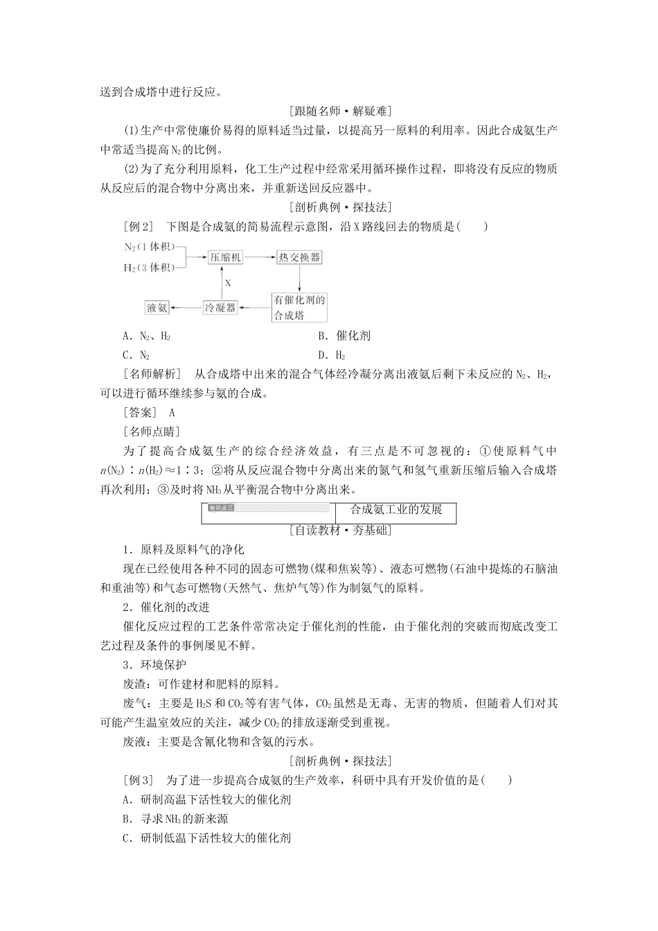 高中化学 第一单元 走进化学工业 课题2 人工固氮技术——合成氨教学案 新人教版选修2-新人教版高二选修2化学教学案_第3页
