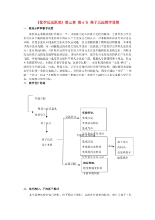 高中化学 第3章 物质在水溶液中的行为 第4节 离子反应同步素材 鲁科版选修4