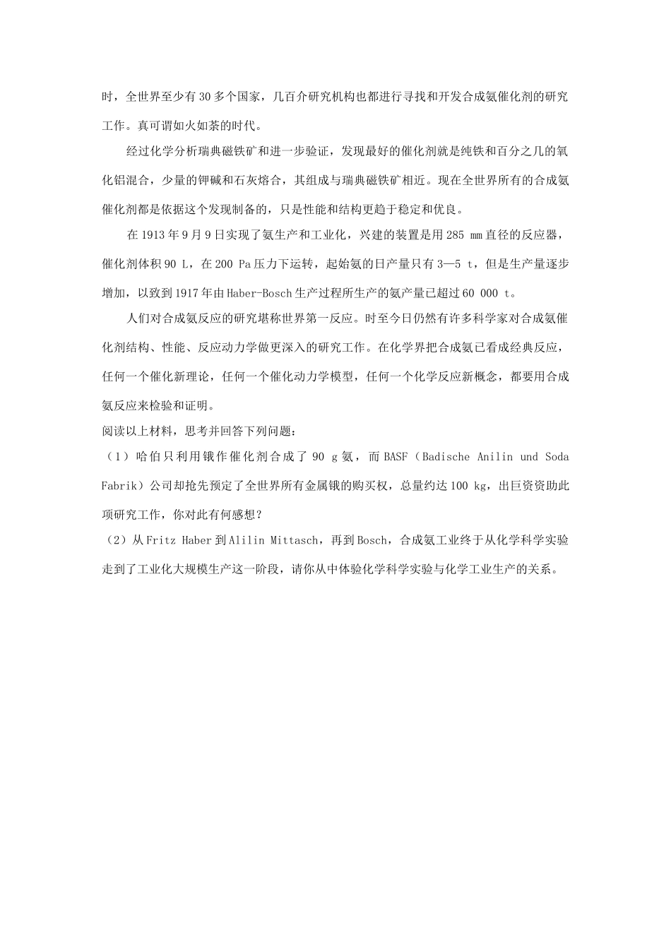 高中化学 第一单元 走进化学工业 课题2 人工固氮技术——合成氨素材 新人教版选修2-新人教版高二选修2化学素材_第2页