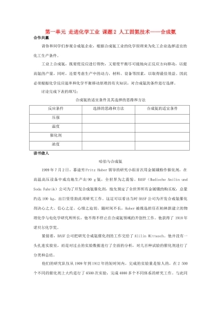 高中化学 第一单元 走进化学工业 课题2 人工固氮技术——合成氨素材 新人教版选修2-新人教版高二选修2化学素材